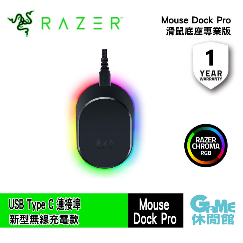 Razer 雷蛇 Mouse Dock Pro 滑鼠底座專業版 滑鼠充電座【現貨】【GAME休閒館】
