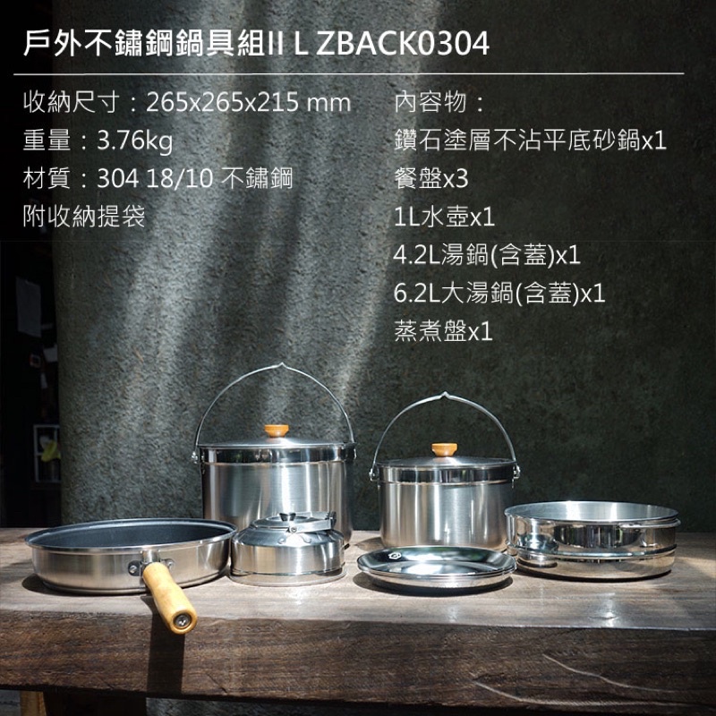 ZED 戶外兩人不鏽鋼鍋具組II M 附水壺 三層式鍋面、鑽石塗層、附贈收納袋)