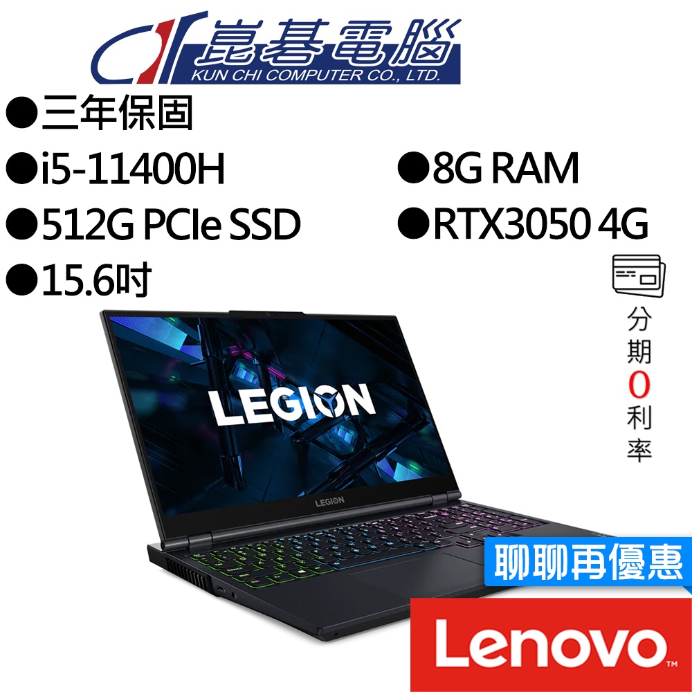 Lenovo聯想 Legion 5 82JK00LETW i5/RTX3050 15吋 電競筆電