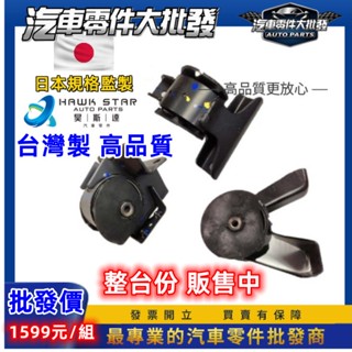 現代 愛捷達 ELANTRA 1.8 2012年後 伊倫強 1臺3支 引擎腳 引擎托架 引擎支架 臺灣A級