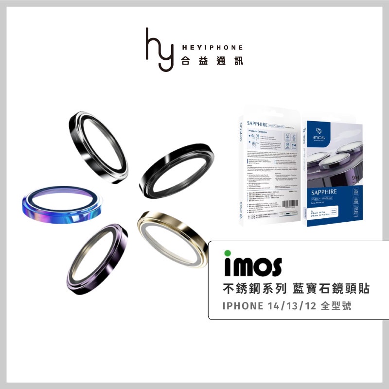 iMOS iPhone14/13/12 Pro/Max/mini/Plus PVDSS不鏽鋼系列藍寶石鏡頭保護鏡 鏡頭貼