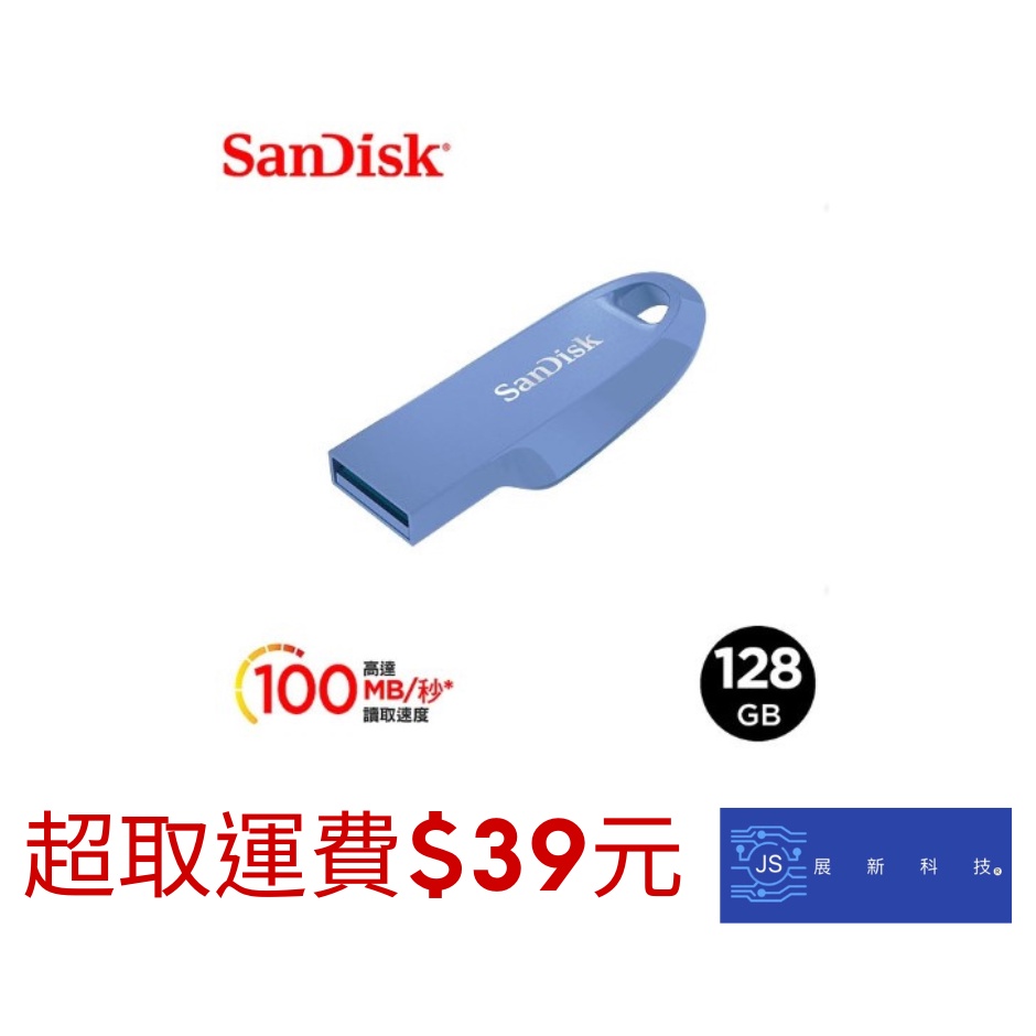 SanDisk Ultra Curve USB3.2隨身碟128G 鼠尾草藍