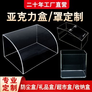 亞克力盒子透明展示盒長方形定做定製玻璃模型擺件罩子防塵亞格力