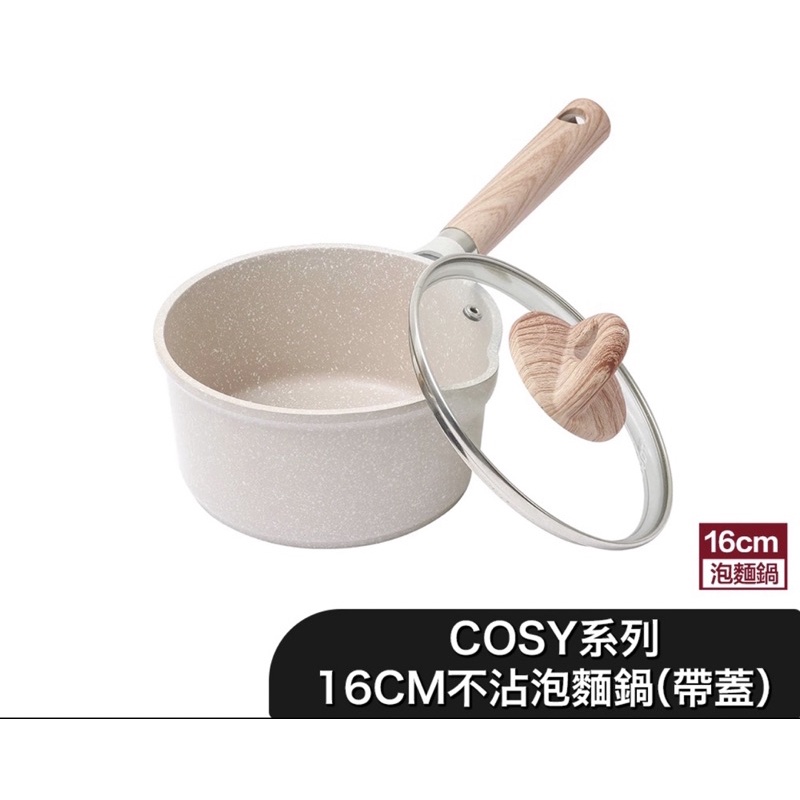 【CAROTE】COSY系列 麥飯石不沾鍋 泡麵鍋 16cm 含鍋蓋 牛奶鍋  現貨