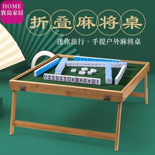 旅行麻將組 迷你麻將 麻將桌遊 麻將桌 袖珍麻將 迷你麻將桌 可折疊 手打麻將 麻將組 便攜式麻將戶外麻將桌旅行折疊套裝