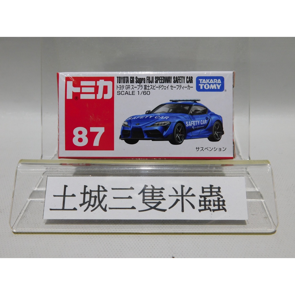 土城三隻米蟲 TOMICA 多美小汽車 豐田 GR Suprsafety car 玩具車 小車 87