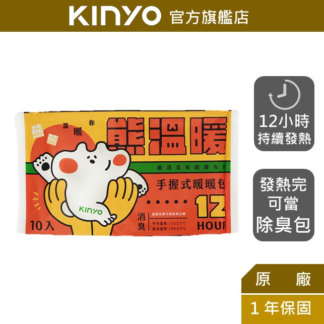 【KINYO】暖暖包(12小時)10入(HT) 保暖 發熱 暖宮貼 月經貼  熱敷貼 暖手 暖暖貼 手握暖暖包