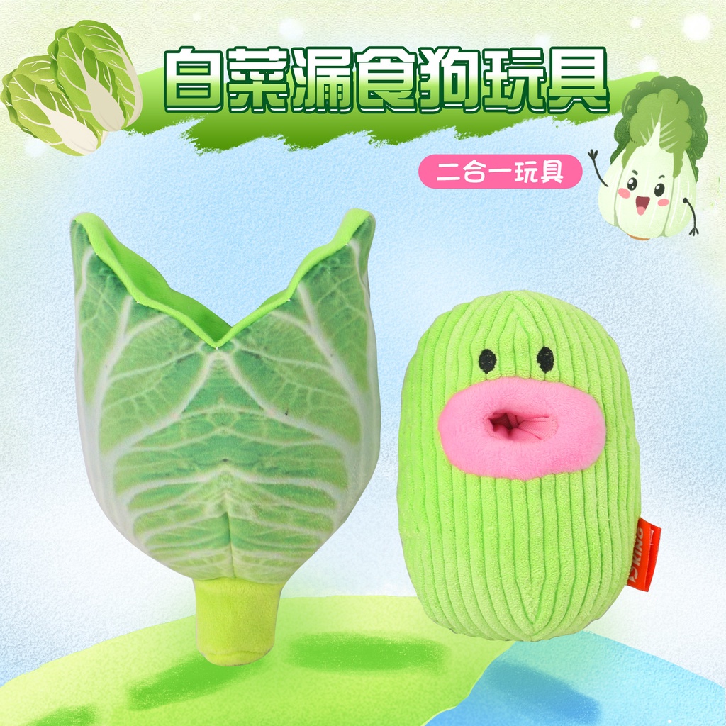 【Lucky家】可愛大白菜 玉米發聲玩具 內附響紙可藏食狗狗玩具
