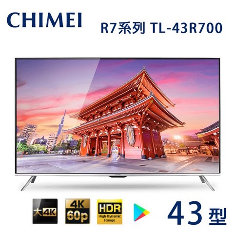 易力購【 CHIMEI 奇美原廠正品全新】 液晶電視 TL-43R700《43吋》全省運送