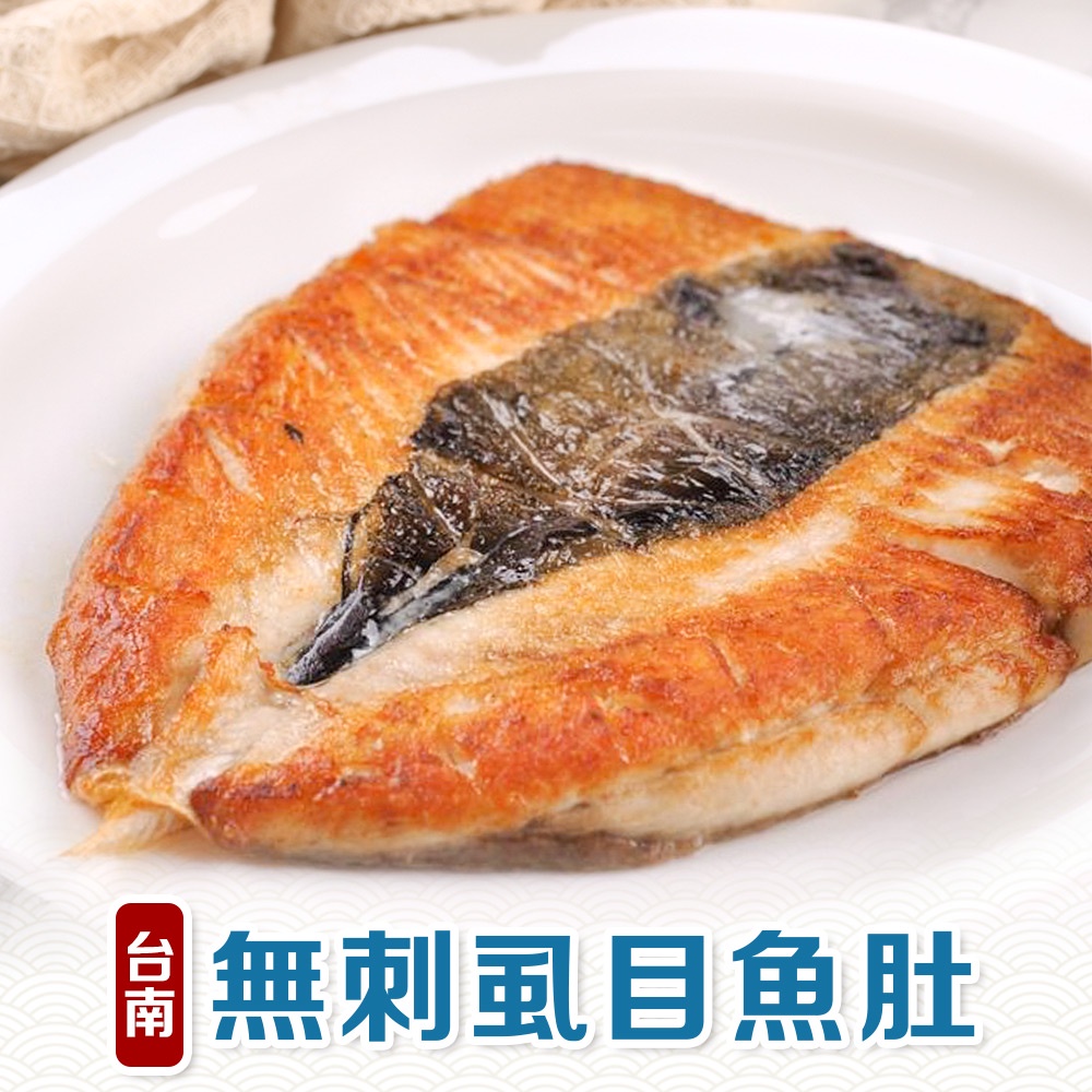 【享吃美味】台南無刺虱目魚肚3~20片(150g±10%/片) 免運組