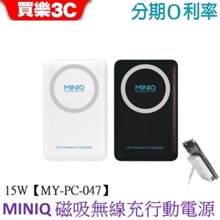 miniq 10000mah 磁吸無線充行動電源15w my-pc-047 (pd+qc3.0)