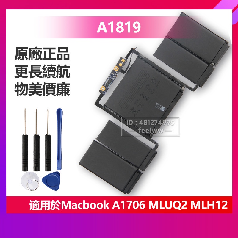 蘋果 Macbook A1706 2016 2017 A1707 MLH12 MLUQ2 原廠電池 A1819 保固