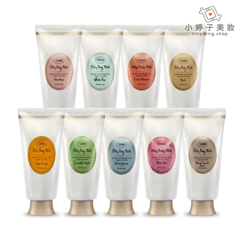 SABON 絲綢身體乳液 200ml 多款任選 小婷子美妝 專櫃公司貨