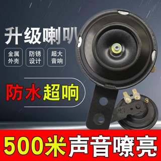 弎玖·蝸牛喇叭汽喇叭高音機車喇叭蝸牛鳴笛機車喇叭通用大聲音適用雅馬哈寶馬春風川崎金吉拉豪爵1230