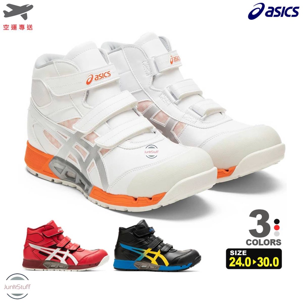 ASICS 日本 亞瑟士 CP308 AC 安全 塑鋼 防滑耐侵蝕 防砸防護 鞋靴 超輕量寬楦超透氣 呼吸 換氣