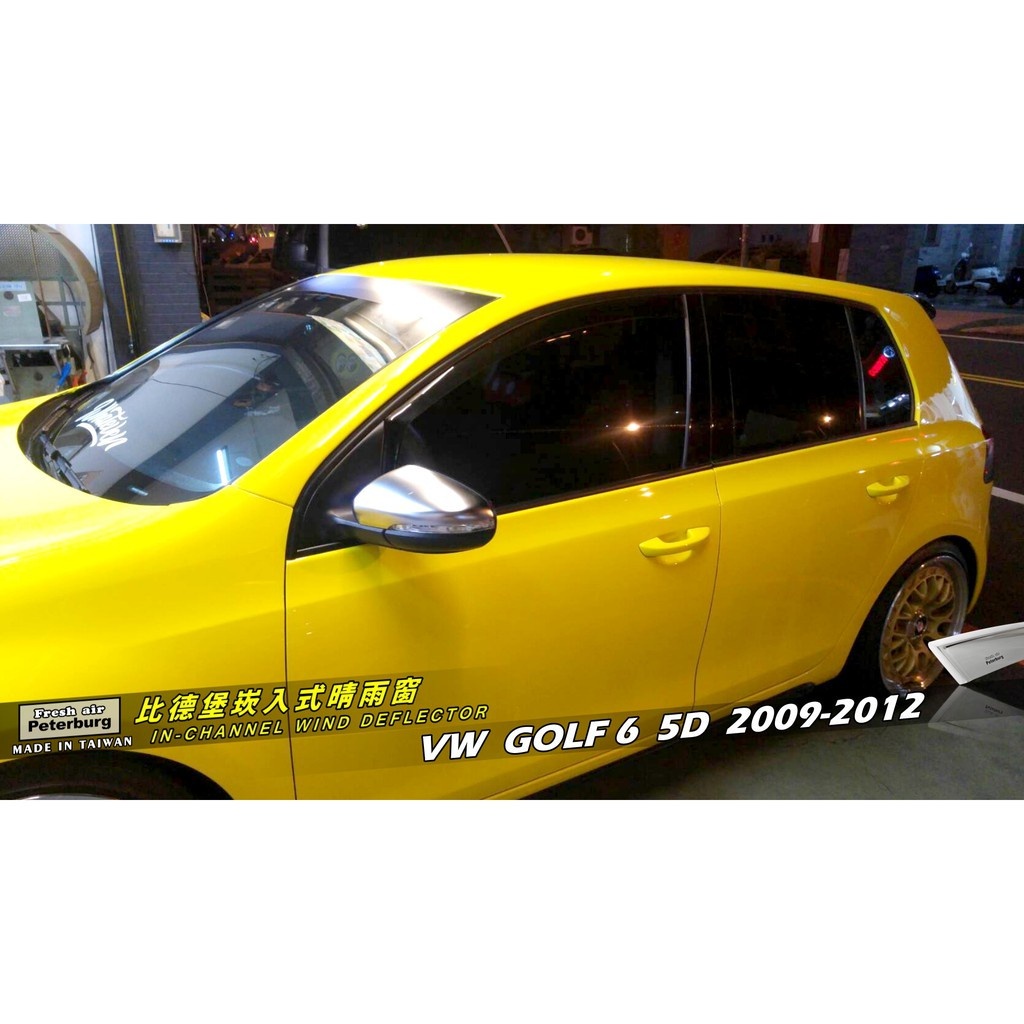 比德堡崁入式晴雨窗【內崁式-標準款】 福斯 VW GOLF 6 5門 2009-2012年專用  *原廠品質*