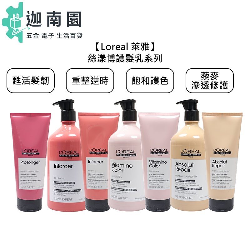 【Loreal 萊雅】絲漾博 重整逆時護髮乳 飽和護色護髮乳 甦活髮韌護髮乳 護髮 護髮乳 巴黎萊雅