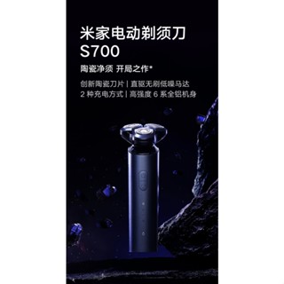 小米 米家 刮鬍刀 米家 剃須刀 S700 全身水洗 電動 充電式 刮鬍子 智能剃須刀 刮鬍刀 剃鬍子 刮鬍