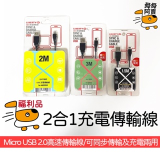(福利品) 福利品出清手機 安卓 Micro快充 1.5M 2M 3M USB Android充電線 安卓充電線 傳輸線