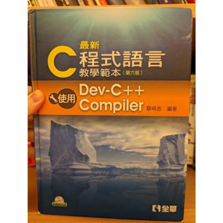 ⭐[二手書] C程式語言 ASP.NET 4.5 C#程式設計