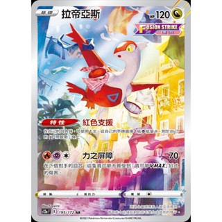 🔥超殺特價🔥 拉帝亞斯 AR 閃卡 新版 天地萬物 ptcg 寶可夢卡 寶可夢卡牌遊戲
