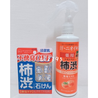 DEO Tanning 柿涉去味體香皂 100g 柿涉去味體香噴霧 200ml