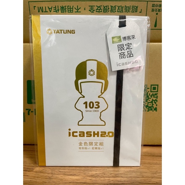 現貨 大同寶寶 金色限定組 icash 2.0 悠遊卡