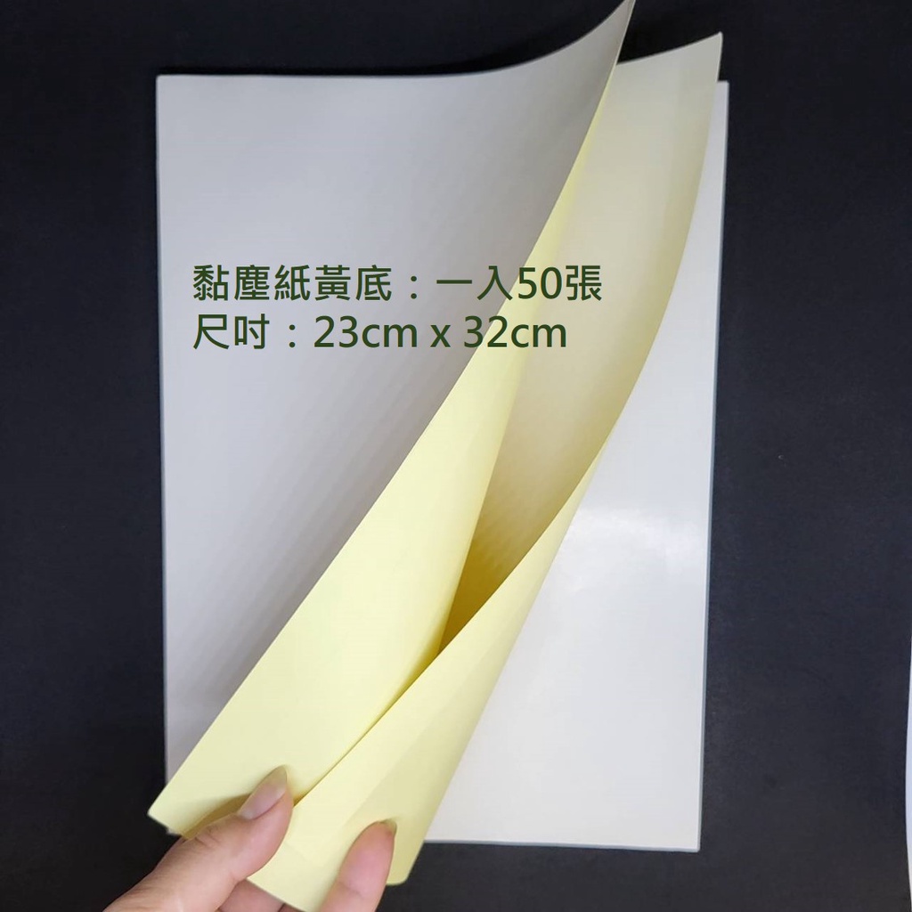 黏塵紙 230mm*320mm 50張 矽膠黏滾輪耗材 矽膠黏滾輪 黏塵紙本 除毛神器 耗材