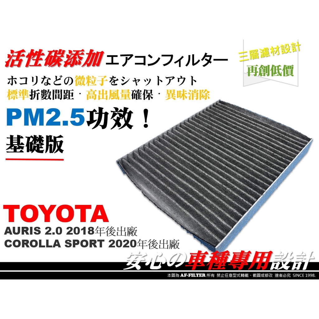 【破盤價】TOYOTA 豐田 COROLLA SPORT CC 原廠 正廠 型 活性碳 冷氣濾網 空調濾網 冷氣芯