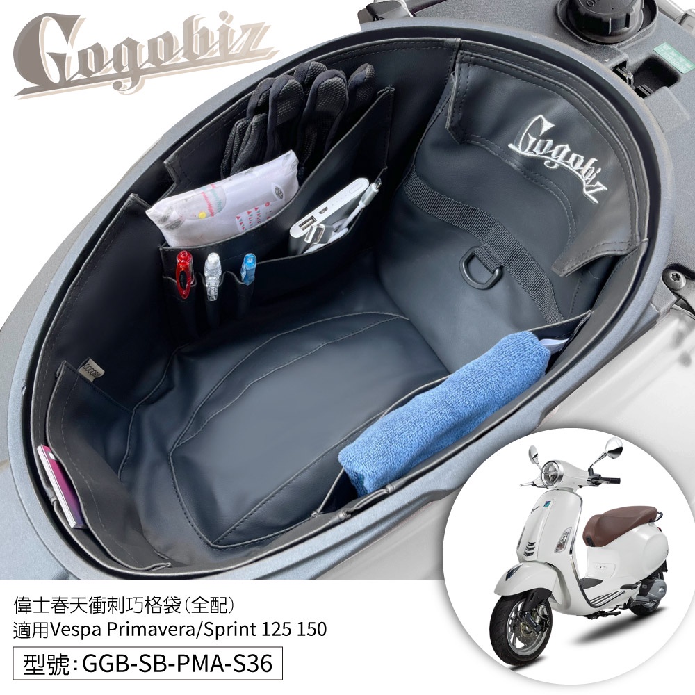 【GOGOBIZ】巧格袋 偉士牌 春天 衝刺 Vespa Primavera Sprint 機車置物袋 機車 收納袋