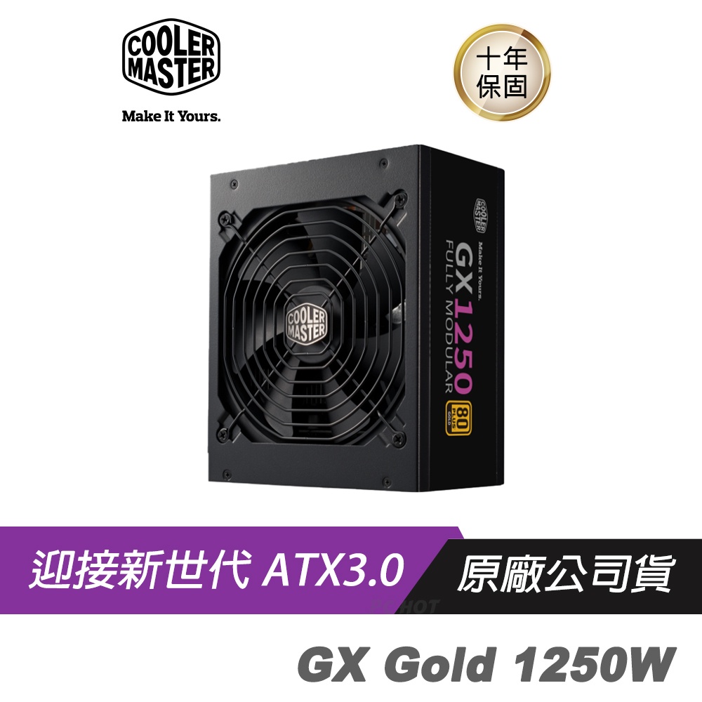 Cooler Master 酷碼 GX Gold 1250W ATX3.0 金牌全模組-電源供應器 80PLUS/靜音風