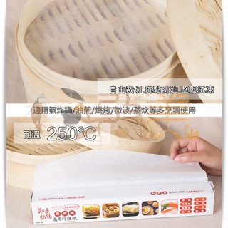 萬用料理紙 K9567-5M 耐溫250度 氣炸鍋 烤箱 SGS合格 烘焙紙 蒸籠紙 MIT【soLife】
