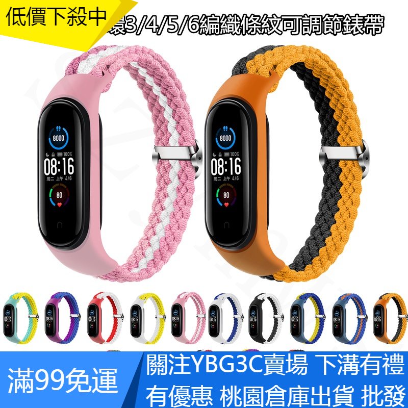 【YBG】批發！小米手環 7錶帶 Xiaomi Band 7/6/5/4/3錶帶 尼龍編織可調錶帶 替換錶帶