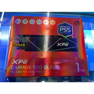 【豪騰電腦】ADATA 威剛 XPG GAMMIX S70 BLADE 1TB 1T Gen4 PCIe4.0