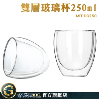 GUYSTOOL 酒杯 玻璃咖啡杯 馬克杯 水杯 雙層杯 MIT-DG250 透明杯 咖啡杯 茶杯 高硼矽耐熱杯 茶杯