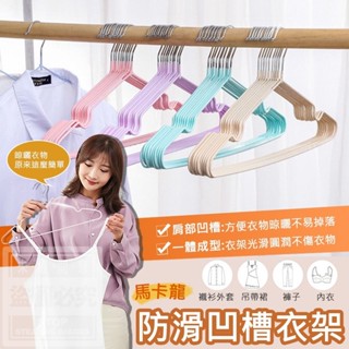 $24H出貨$ 北歐風防滑衣架(10入) 北歐風防滑衣架 北歐風 防滑槽 衣架 居家衣架 曬衣架 不滑落 防風 曬衣架