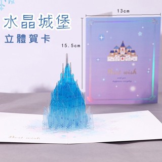 【GIFTME5臺灣現貨】水晶城堡立體賀卡 聖誕樹立體賀卡 卡片 萬用卡 聖誕小卡 祝福卡 生日卡片