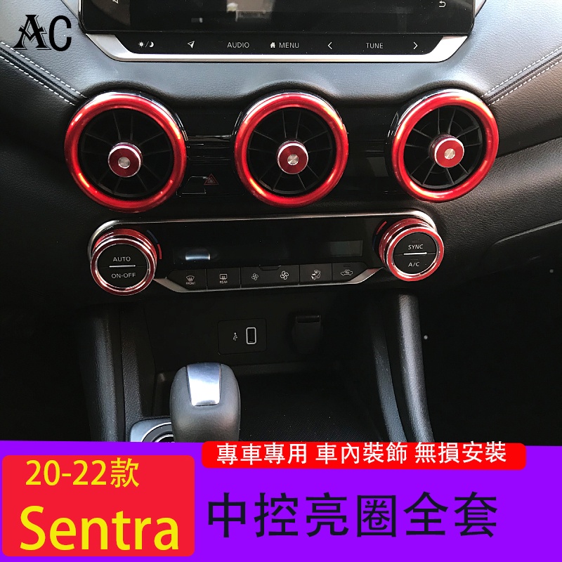 20-23款日產Nissan Sentra 空調出風口旋鈕圈 Sentra中控旋鈕內飾裝飾改裝