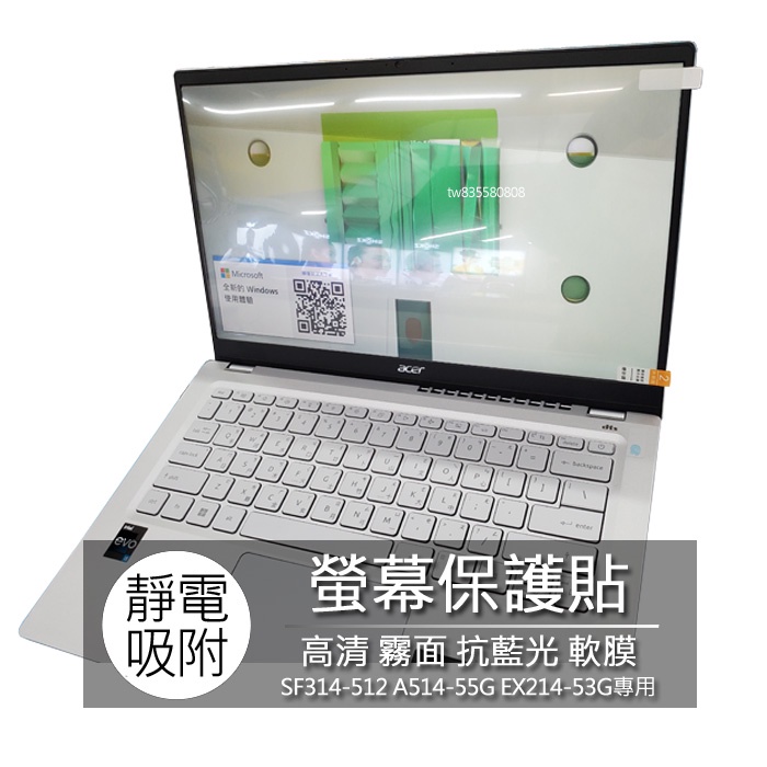 Acer SF314-512 A514-55G EX214-53G 14.1吋 筆電 螢幕保護貼 螢幕貼 螢幕保護膜