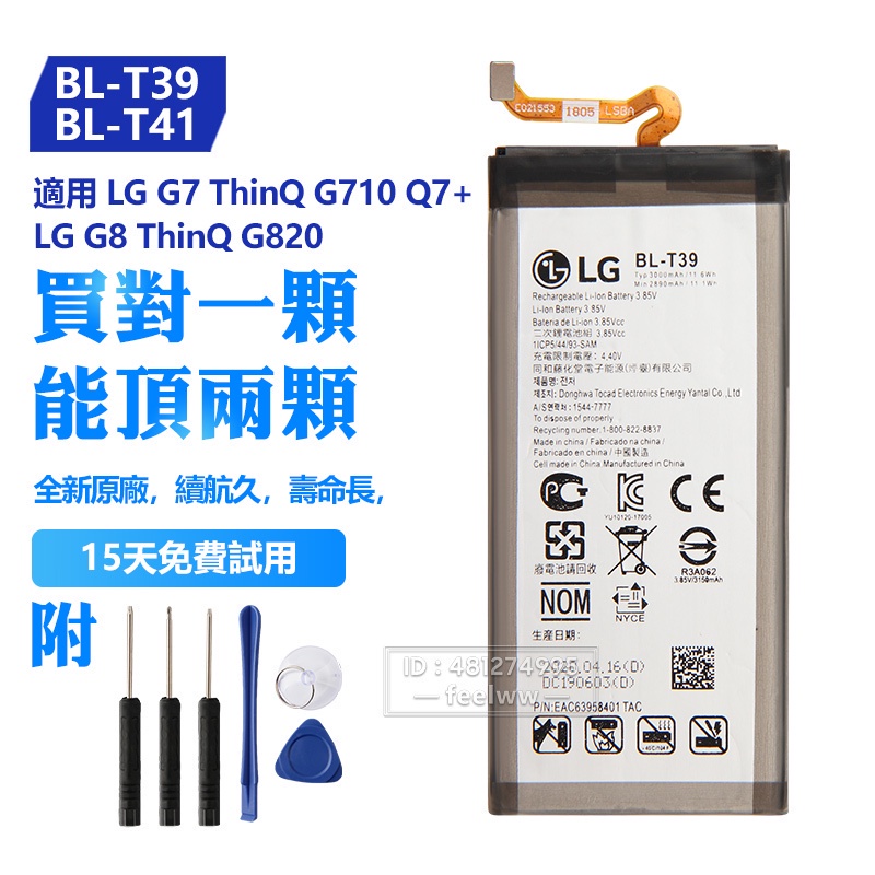 LG 樂金 原廠 BL-T39 BL-T41 手機電池 G8 G7 ThinQ G710 Q7+ G820N