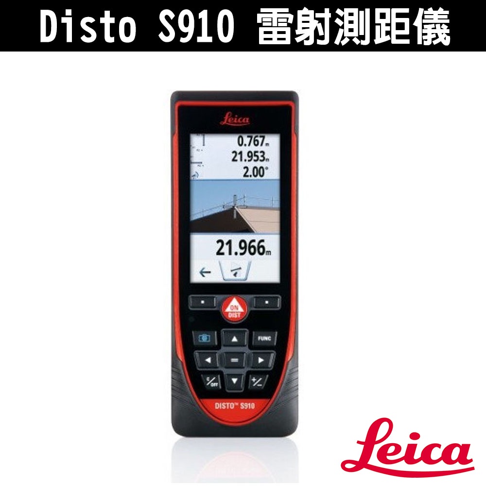 Leica 徠卡 DISTO S910 手持雷射測距儀 手持雷射測距機 電子測量尺 測距儀 雷射 測距儀