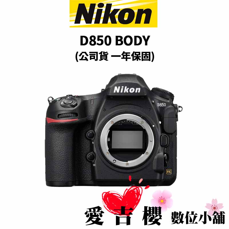 【NIKON】D850 BODY (公司貨)