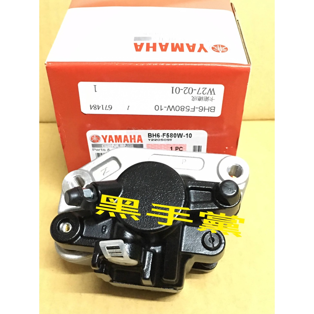 黑手黨 山葉原廠後卡鉗 BH6 -10 SMAX ABS 後卡鉗 卡鉗 卡鉗總成 YAMAHA