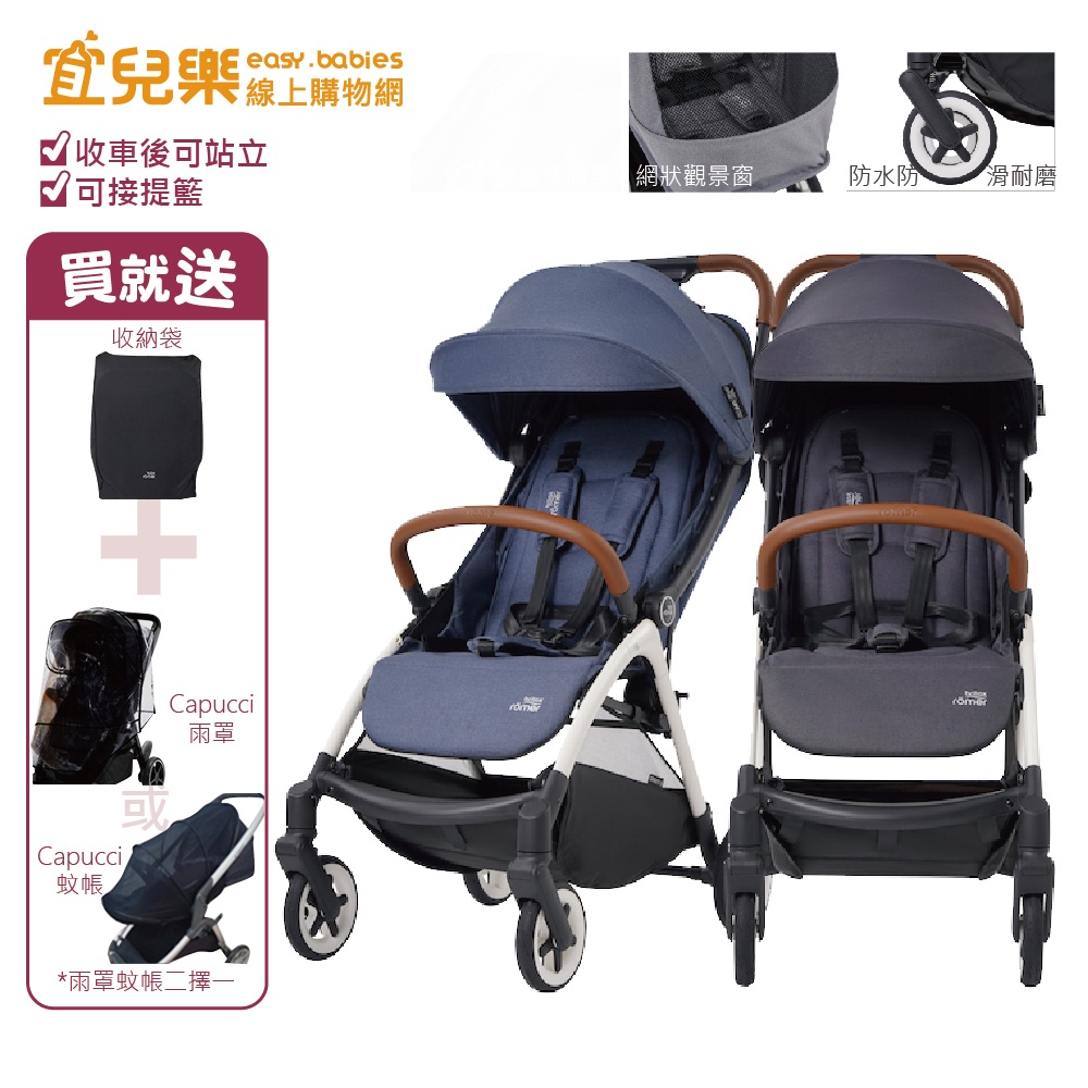 Britax Römer Britax Gravity II 自動收嬰兒手推車 送收納袋+雨罩或蚊帳【宜兒樂】