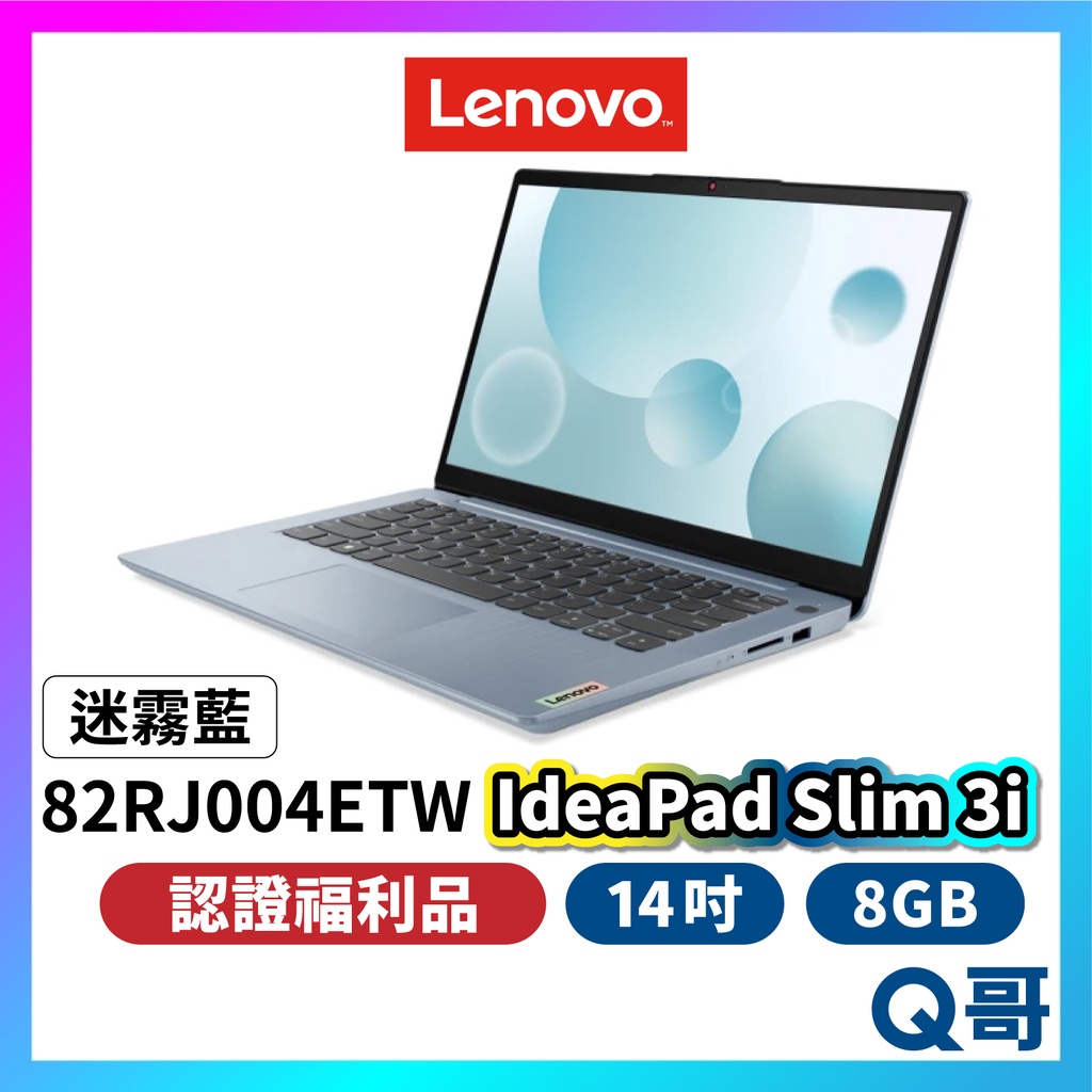 Lenovo IdeaPad 3i 82RJ004ETW 14吋 輕薄筆電 福利品 筆電 聯想筆電 lend51