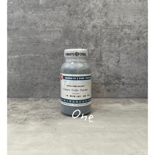 島久試藥 氧化銅 Cupric Oxide 500g 玻璃 瓷器著色劑 有機合成的催化劑 人造絲 氣體分析