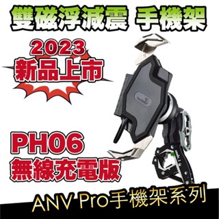 TAKEWAY 黑隼Z 雙磁浮減震 無線充電版 PH06-AnvPro 系列