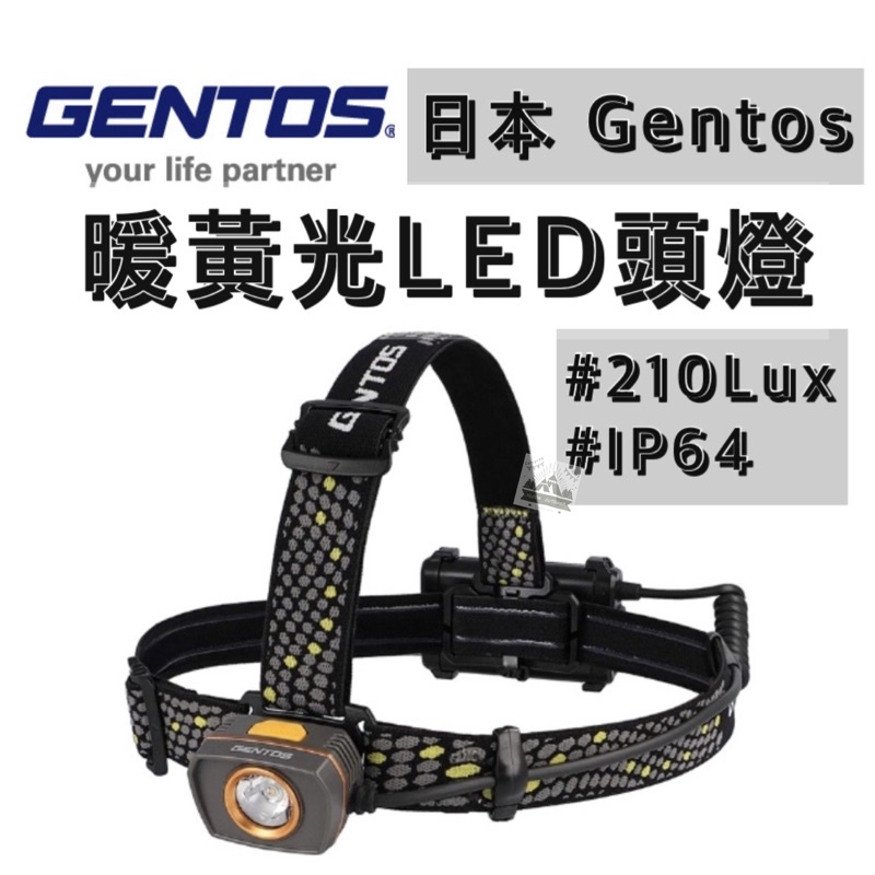 【日本 Gentos】暖黃光頭燈 210流明 IP64 SDH-331D 防水防塵 照明 頭燈【樂活登山露營】