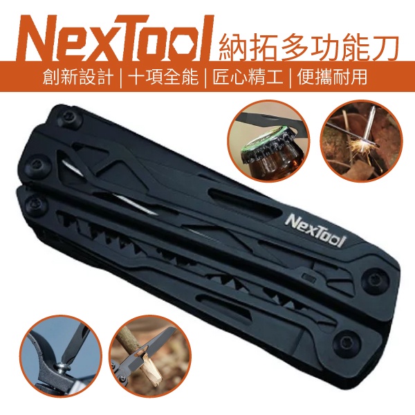 小米有品 納拓多功能刀 NexTool 瑞士刀 剪刀 鉗子 螺絲刀 尖嘴鉗 木鋸 開瓶刀 細線鉗 10種功能