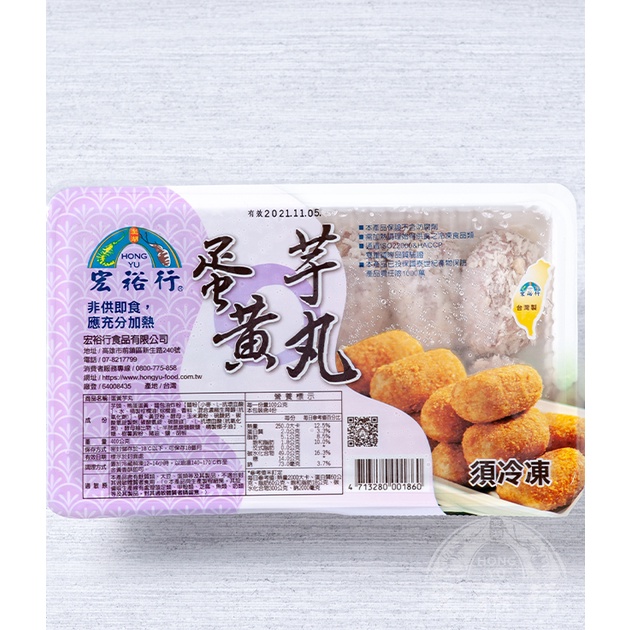 宏裕行蛋黃芋丸/起司芋丸